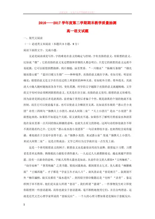山东省聊城市20162017学年高一语文下学期期末考试试题(含解析) (1)