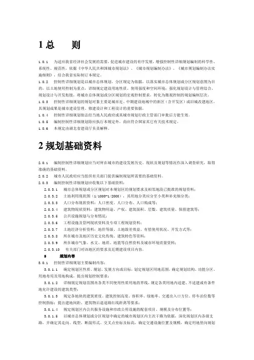 控制性详细规划编制规范
