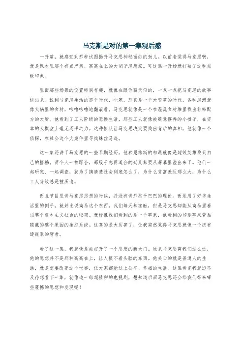 马克斯是对的第一集观后感