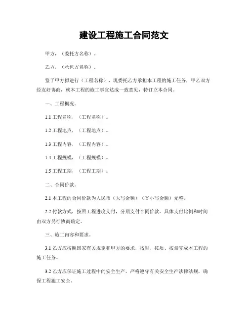 建设工程施工合同范文