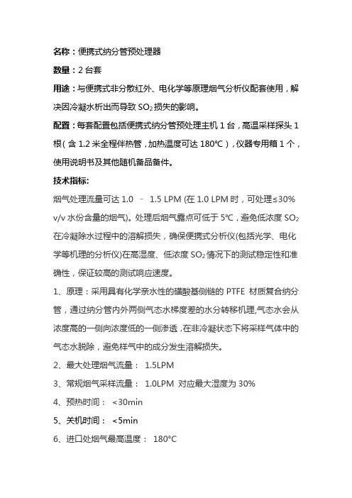 环境监测仪器设备技术指标