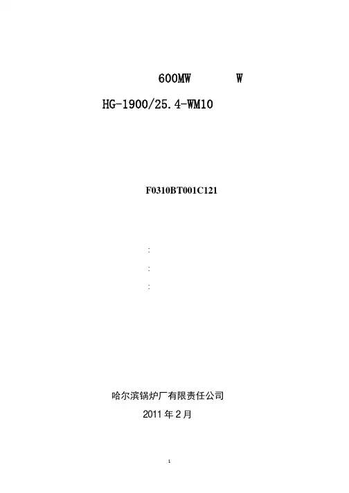 镇雄2x600MW超临界直流锅炉说明书