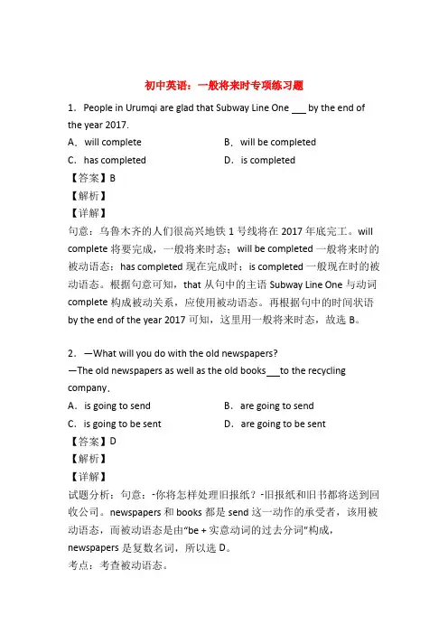 语法专练中考英语一般将来时专项练习(附答案)50题