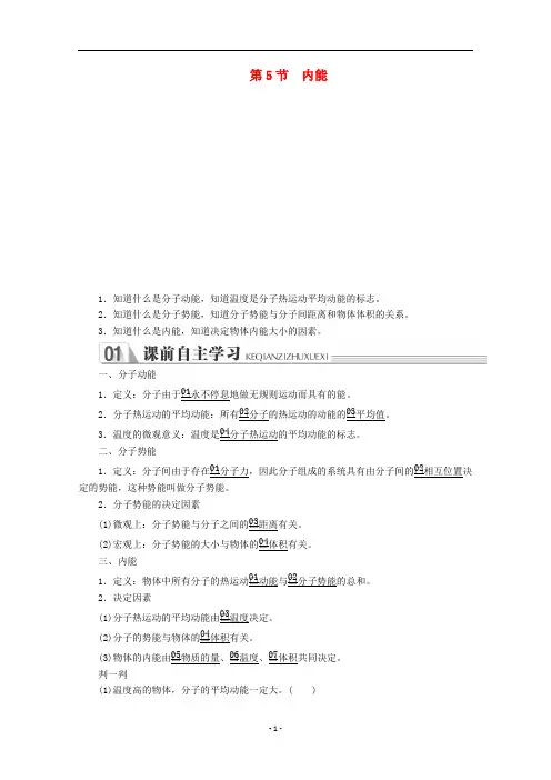 高中物理 第七章 分子动理论 第5节 内能练习(含解析)新人教版选修3-3