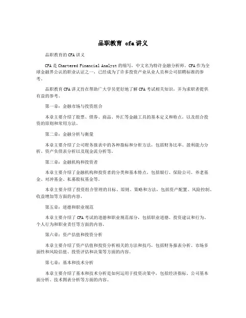 品职教育 cfa讲义