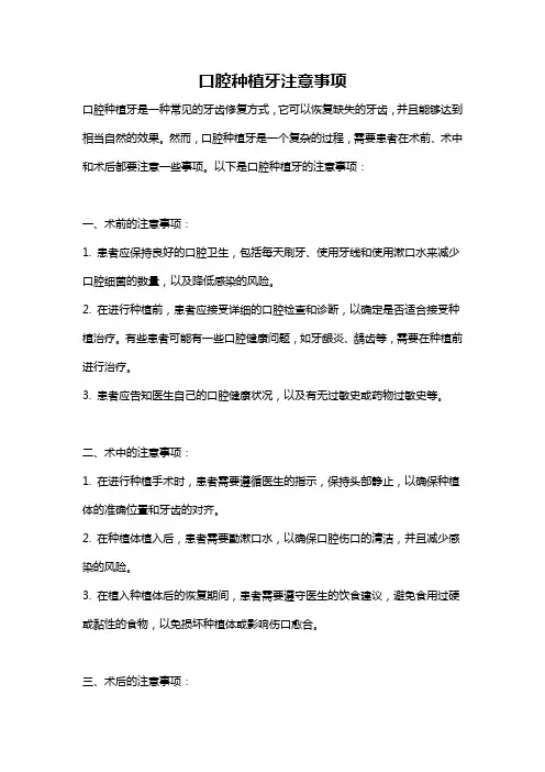 口腔种植牙注意事项
