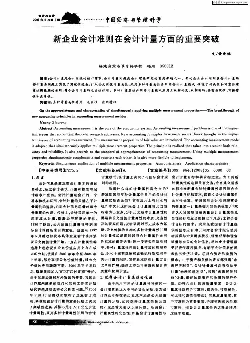 新企业会计准则在会计计量方面的重要突破