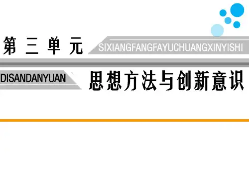高中思想政治必修4第三单元思想方法与创新意识第八课唯物辩证法的发展观第一框世界是永恒发展的教学课件