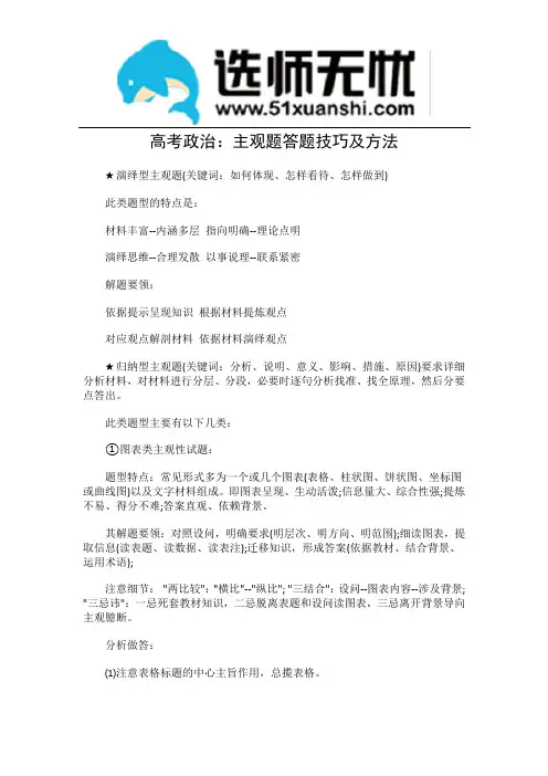 高考政治：主观题答题技巧及方法