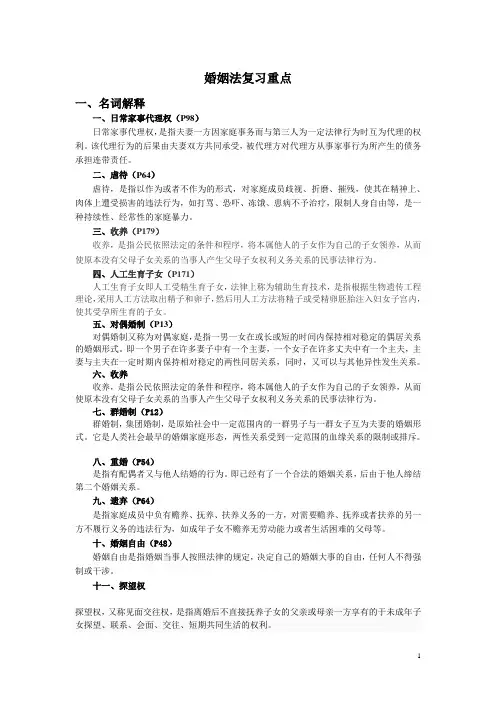 婚姻法复习重点