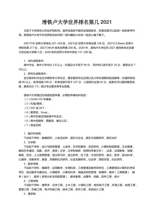 滑铁卢大学世界排名第几2021