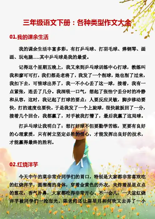 三年级下册语文各种类型作文大全300字