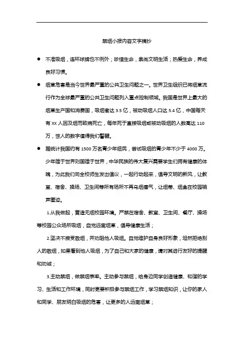 禁烟小报内容文字摘抄