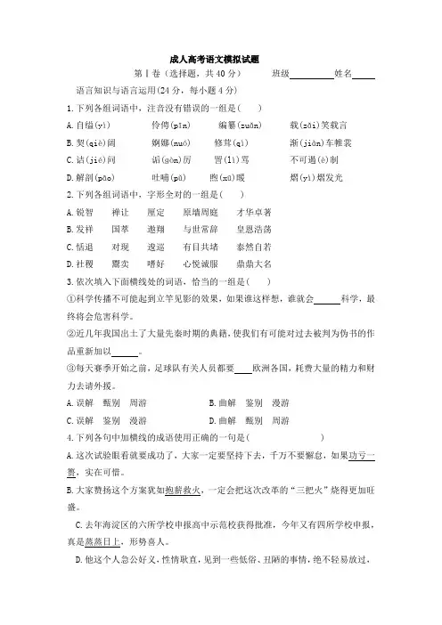 成人高考语文模拟试题一
