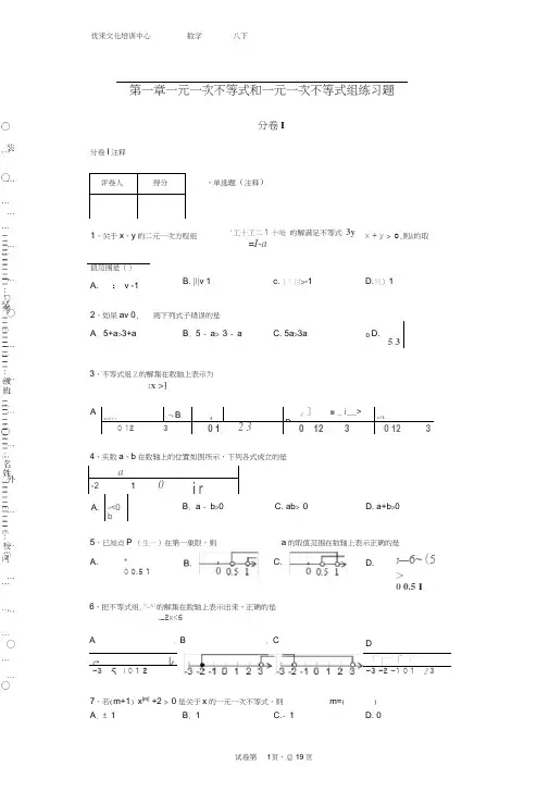 (完整word版)北师大版八年级下册数学第一章_一元一次不等式和一元一次不等式组练习题(带解析)