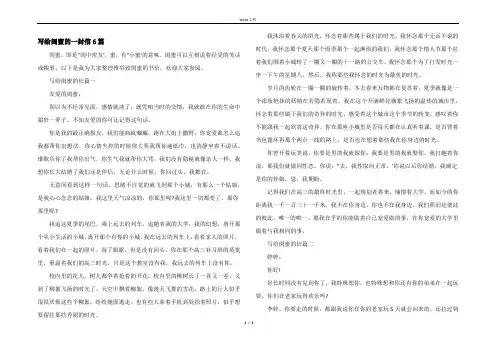 写给闺蜜的一封信6篇