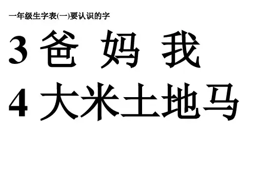 人教版一年级上册一二类所有生字生字表