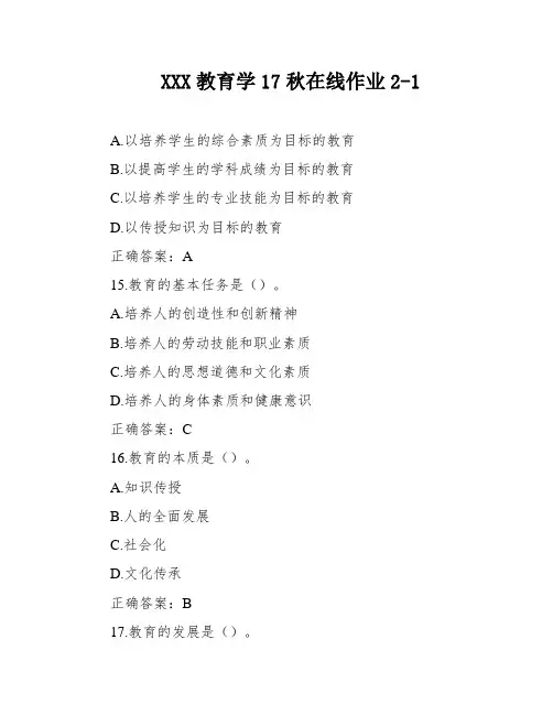 XXX教育学17秋在线作业2-1