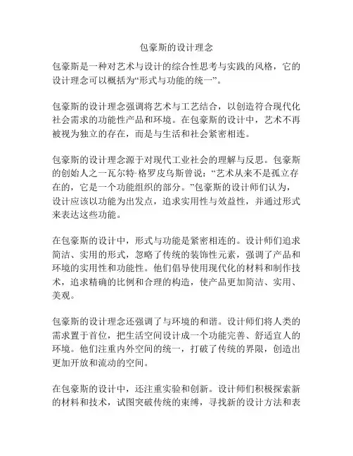 包豪斯的设计理念