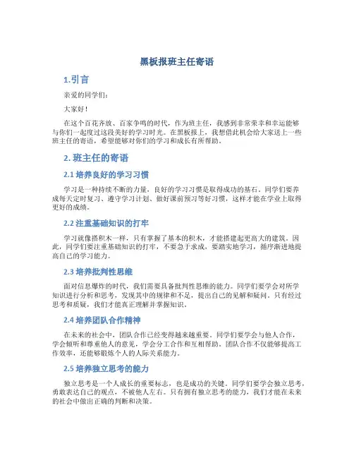 黑板报班主任寄语
