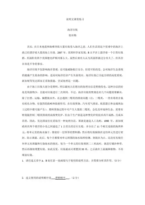 2021中考语文第三部分现代文阅读专题一说明文阅读课堂练习(含解析)语文版