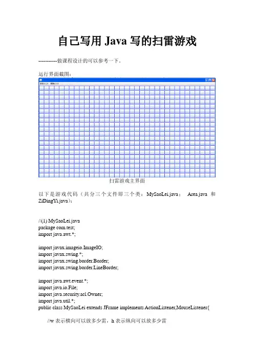 Java 课程设计 扫雷