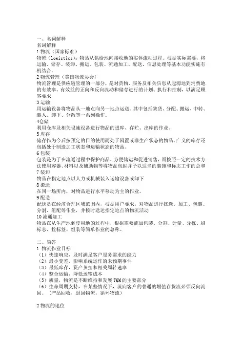 现代物流学知识点