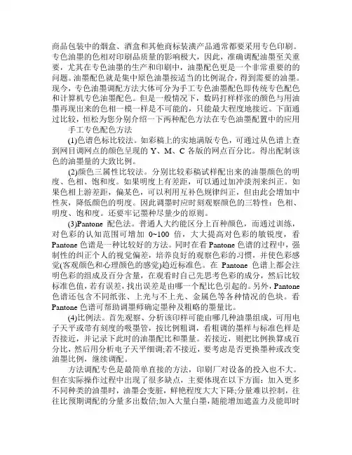 选购指南：油墨配色工艺