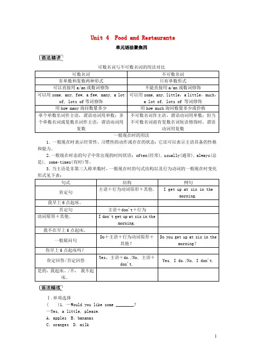 七年级英语上册 Unit 4 Food and Restaurants单元语法聚焦练习 (新版)冀教版
