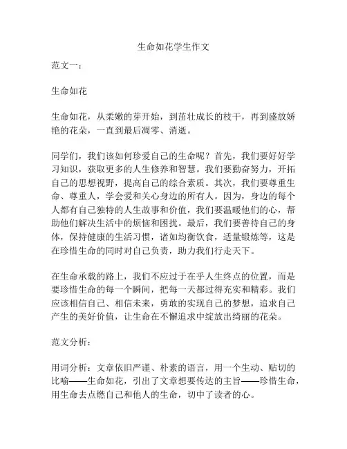 生命如花学生作文