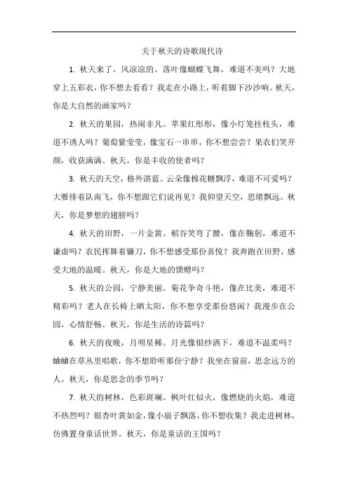 关于秋天的诗歌现代诗