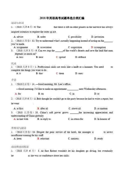 (完整word版)2018年英语高考试题单选分类汇编(1),推荐文档
