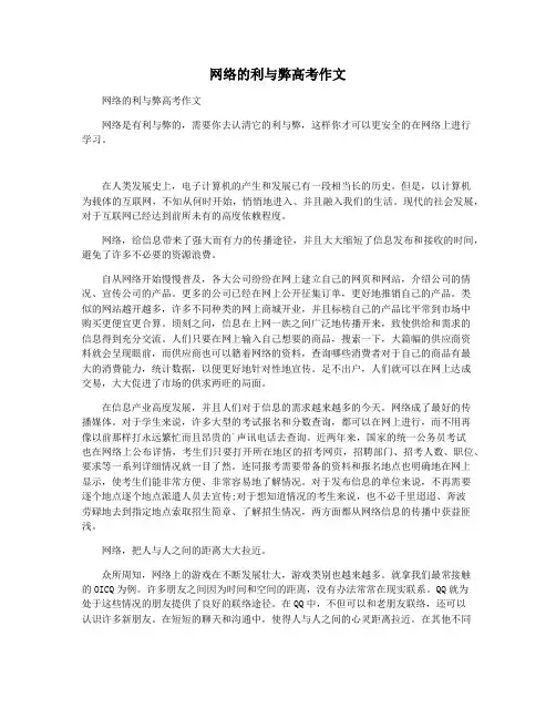 网络的利与弊高考作文