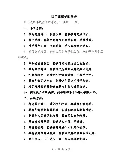 四年级孩子的评语