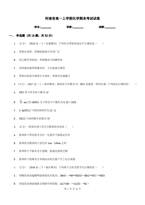 河南省高一上学期化学期末考试试卷