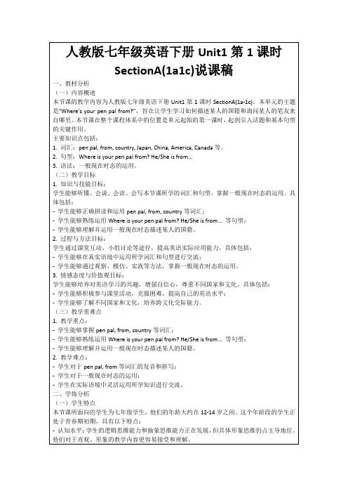 人教版七年级英语下册Unit1第1课时SectionA(1a1c)说课稿