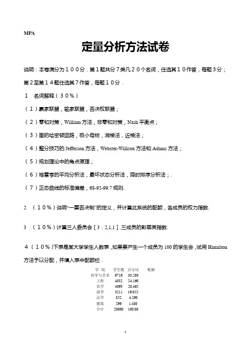 定量分析试卷及部分答案
