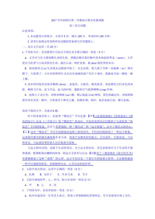 浙江省绍兴市柯桥区2017-2018学年高三下学期教学质量检测(二模)语文试题
