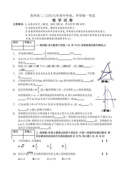 2008年常州巿中考数学试卷附参考答案及评分标准