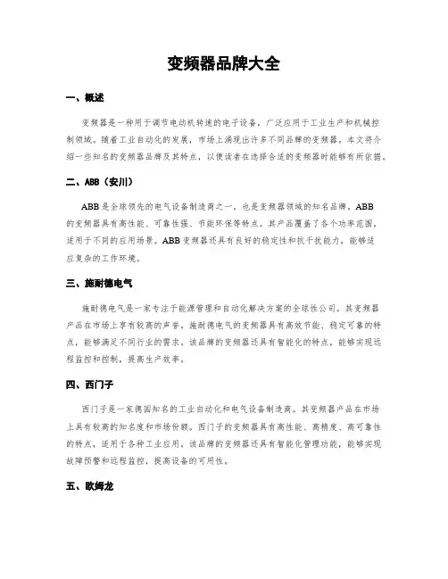 变频器品牌大全