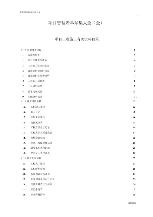 弱电工程施工规范表格汇总(超全).doc