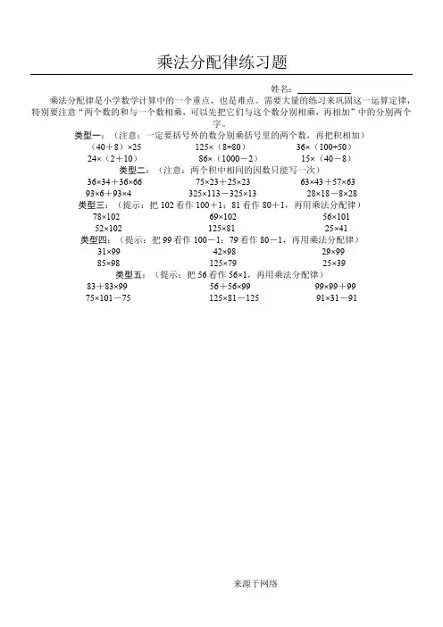 四年级数学上册乘法分配律练习题