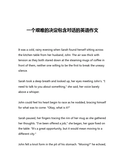一个艰难的决定包含对话的英语作文
