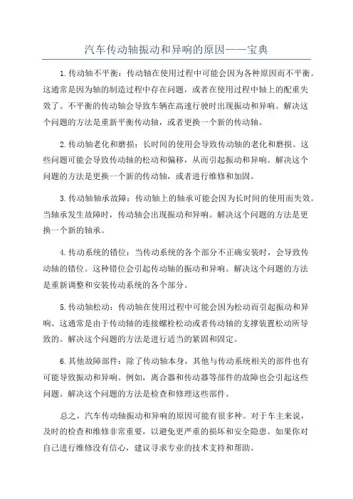 汽车传动轴振动和异响的原因——宝典