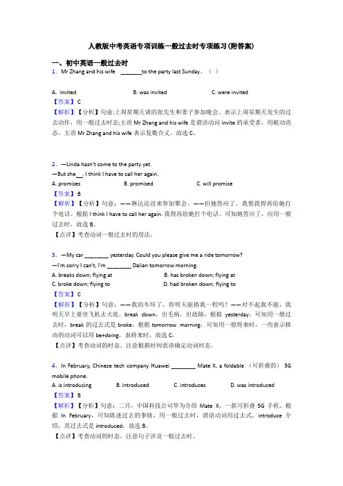 人教版中考英语专项训练一般过去时专项练习(附答案)