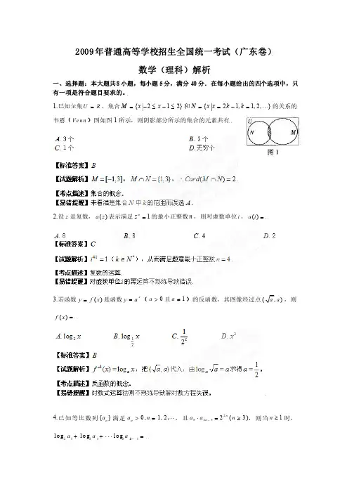 2009广东高考数学试卷及答案