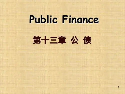 第十三章  公债  《财政学》PPT课件