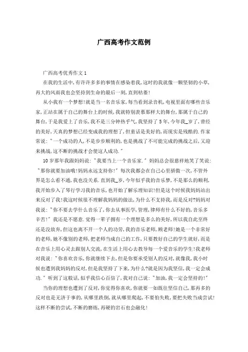 广西高考作文范例