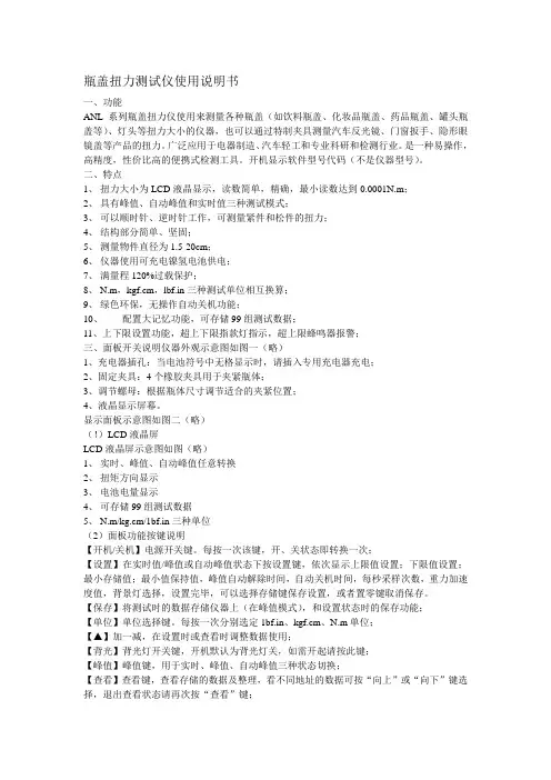 瓶盖扭力测试仪使用说明书