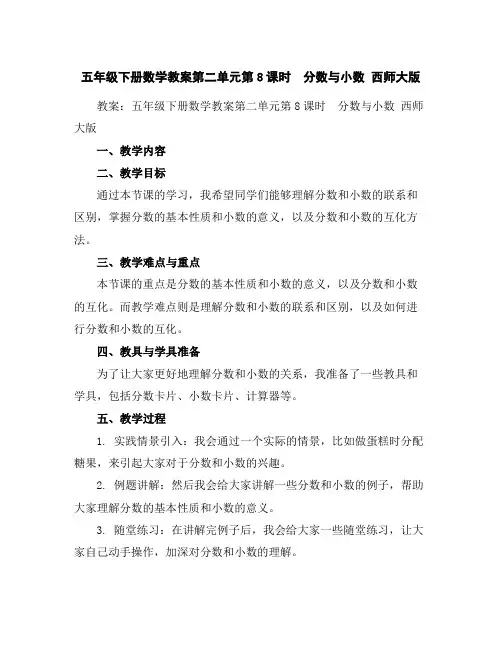 五年级下册数学教案-第二单元第8课时 分数与小数西师大版